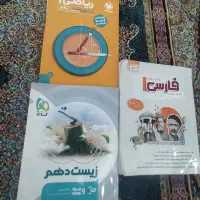 زیست میکرو گاج.فارسی نگاه نو .پاورتست ریاضی