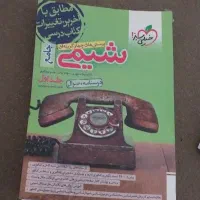کتاب تست کنکوری شیمی جامع خیلی سبز