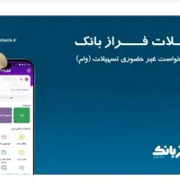 وام بانک ایران زمین بدون ضامن