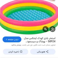 استخربادی کودک وچادر خانه ای کودک|اسباب‌بازی بچه|قوچان, |دیوار