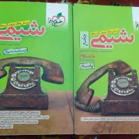 شیمی جامع خیلی سبز