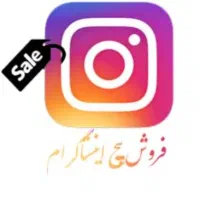 فروش پیج اینیستاگرام