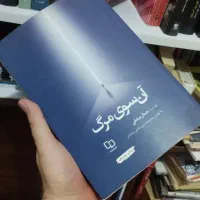 رمان های جذاب|کتاب و مجله ادبی|بروجرد, |دیوار