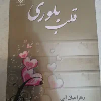 رمان|کتاب و مجله ادبی|اصفهان, خواجو|دیوار