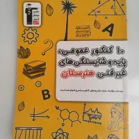 کتاب تست کنکور کامپیوتر|کتاب و مجله آموزشی|گلبهار, شهر جدید گلبهار|دیوار