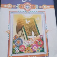 کتاب کلاس پنجم