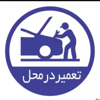 تعمیرات در محل  روشن کردن سیار مکانیک باطری