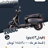 موتور سیکلت فیدل ۳ ( اصلی )