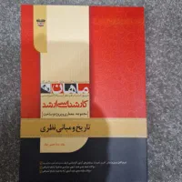 ارشد و دکتری معماری (ماهان و مدرسان شریف) نو|کتاب و مجله آموزشی|تهران, خواجه نظام الملک|دیوار