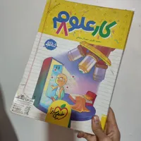 کتاب کار خیلی سبز علوم هشتم