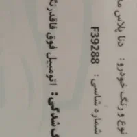 دنا ۶ دنده ۱۴۰۳ سفید|خودرو سواری و وانت|گنبد کاووس, |دیوار