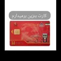 کارت گم شده مژدگانی