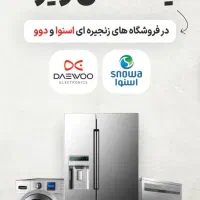 تلویزیون،ساید،لباسشویی یک اتفاق ویژه در اسنوا ودوو