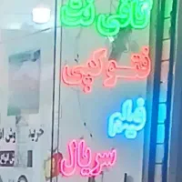 نئون ال ای دی|ریسه و چراغ تزئینی|خرمآباد, |دیوار