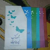 کتاب مجموعه کتب تربیت مسجد مسجدی