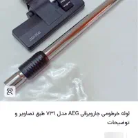 لوازم جارو برقی