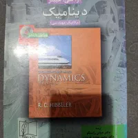 دینامیک هیبلر