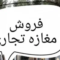 مغازه پاساژ اهنچی