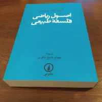 اصول ریاضی فلسفه طبیعی نیوتون