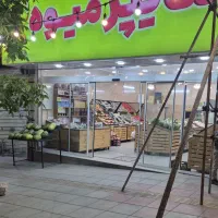 لوازم میوه فروشی