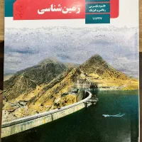 کتاب درسی زمین شناسی