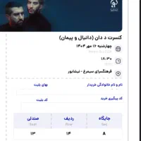 بلیط کنسرت د دان