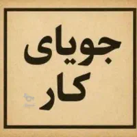 کارگر گچ و رنگ آمیز هستم