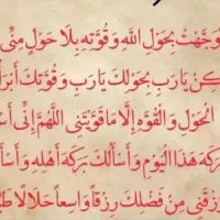 دعای رزق و روزی