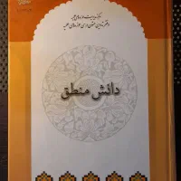 دانش منطق