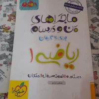 کتاب کمک درسی دهم ریاضی و فیزیک خیلی سبز