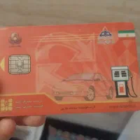 کارت سوخت