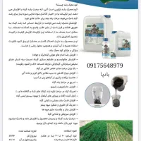 کودهای ۱۰۰٪ ارگانیک شرکت سبوسیب سلامت گیلان|خدمات باغبانی و درختکاری|رفسنجان, |دیوار