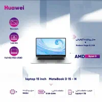 لپتاپ هوآوی مدل MateBook D15 -N