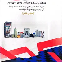 حذف قطعی راکتیو برق و قبوض نجومی باخازن پارس