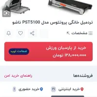 تردمیل پروتئوس pst5100