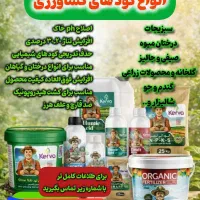 کود های ارگانیک