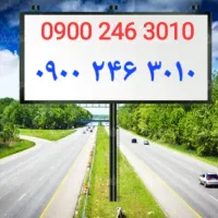 سیکارت رند  خط دائمی 0900 و 0910