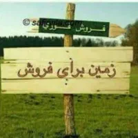 زمین مسکونی دوکله بهترین لوکیشن زرین آباد