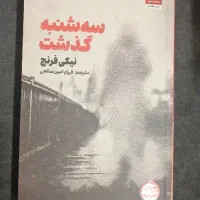 رمان کتاب|کتاب و مجله ادبی|پاکدشت, پاکدشت (مامازند)|دیوار