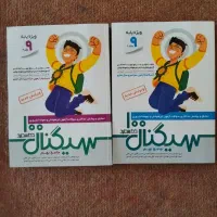 کتاب سیگنال ۱۰۰ و سیگنال ۲۰ نو بدون خط خوردگی
