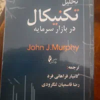 کتاب تحلیل تکنیکال