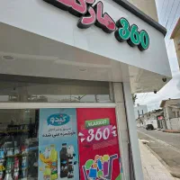 کار در سوپر مارکت