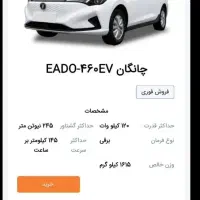 حواله چانگان برقی وارداتی سایپا