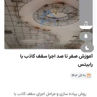 طراحی و اجرای جوشکاری نمای رومی سقف کاذب دورسالن|خدمات پیشه و مهارت|علی‌آباد کتول, |دیوار