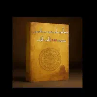 سر کتاب طالع بینی