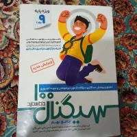 کتاب سیگنال 100 نهم جلد یک