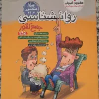 کتاب تست کنکور رشته انسانی|کتاب و مجله آموزشی|اصفهان, دانشگاه اصفهان|دیوار