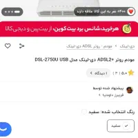 مودم دی لینک ۲ آنتن|مودم و تجهیزات شبکه|نورآباد, |دیوار