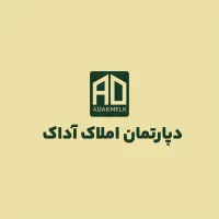 استخدام مشاور حرفه ای ومبتدی دردپارتمان املاک آداک