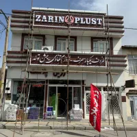 استخدام آقا درفروشگاه لوازم قنادی زرین پلاست